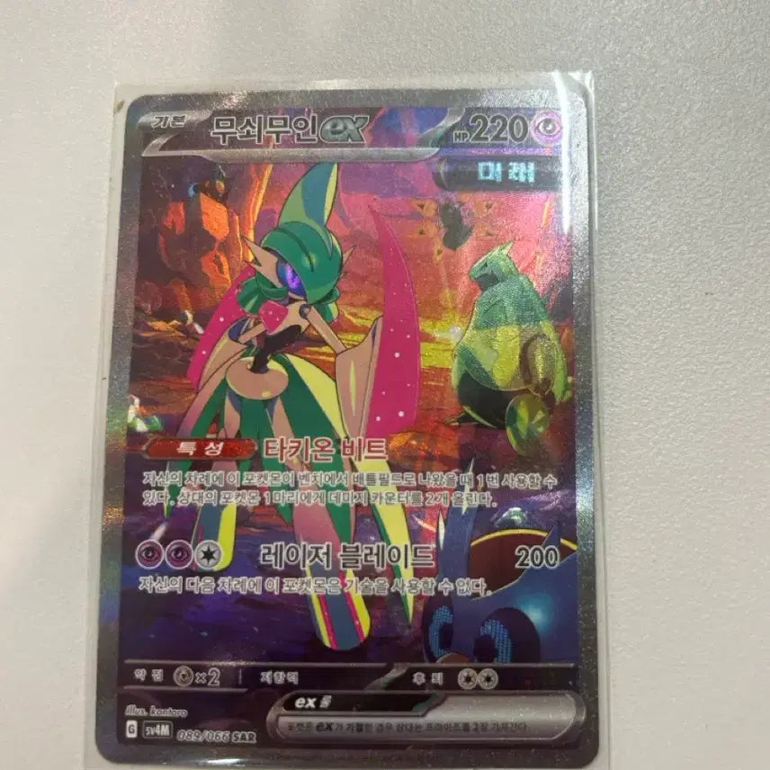 [BUNJANG] Muiso Muin EX SAR Trading Card / 무쇠무인ex SAR