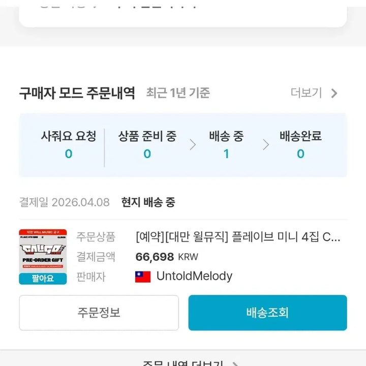[BUNJANG] PLAVE Caligo Pt.2 Will Music POB + Album Bundle Set / 원가양도)플레이브 칼파투 윌뮤직 미공포 +앨범 풀셋