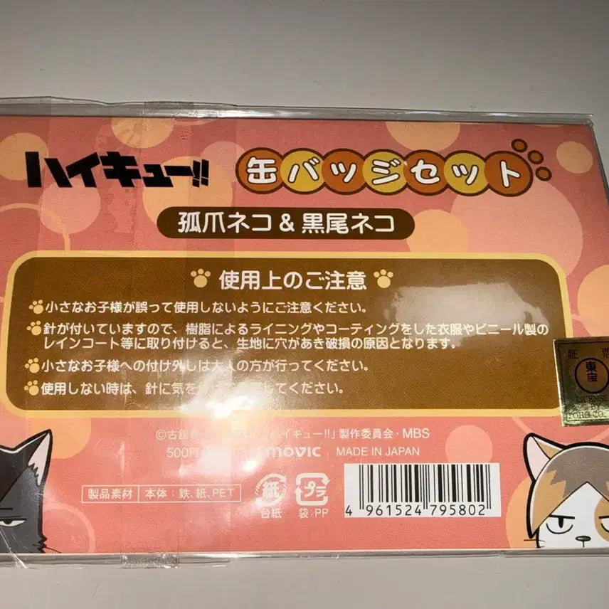 [BUNJANG] Haikyu Kenma &amp; Kuroo Neko Can Badge Set / [미개봉] 하이큐 점프샵 켄마 &amp; 쿠로오 네코 캔뱃지 세트