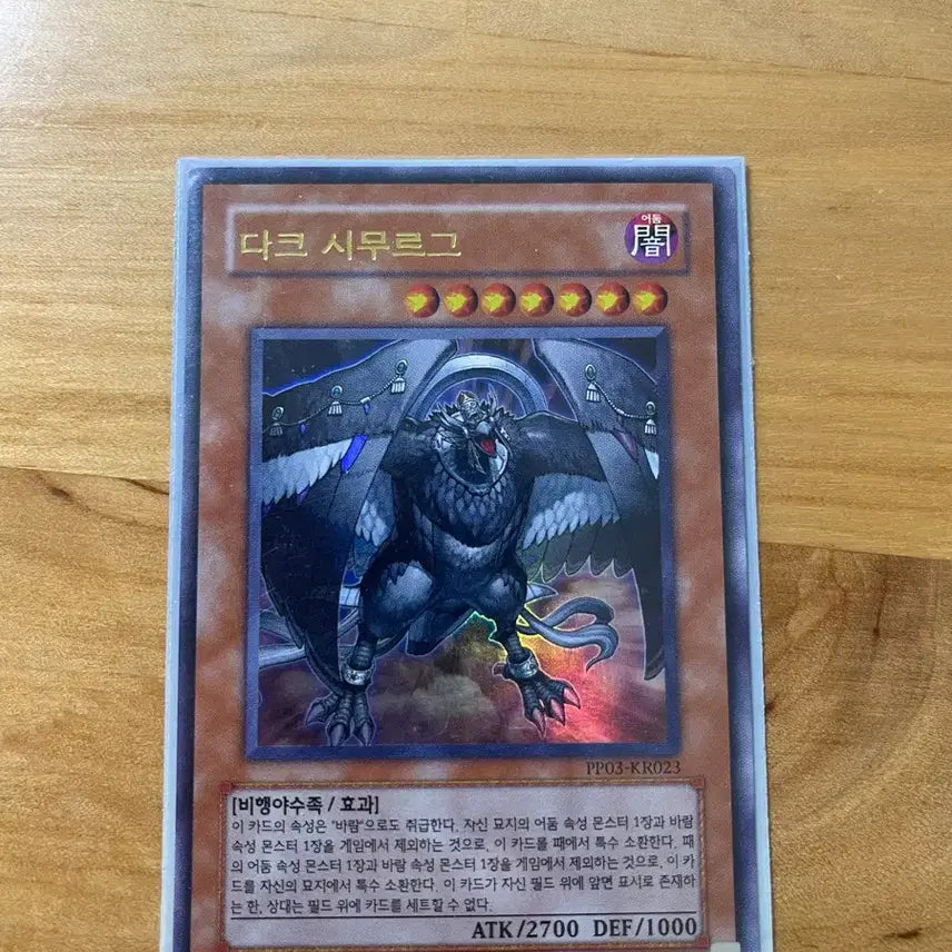 [BUNJANG] Yu-Gi-Oh! Dark Simorgh PP03-KR023 / 유희왕 다크 시무르그 PP03-KR023