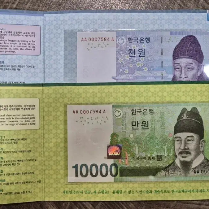 [SOLD OUT] 한국 은행 천원/만원 경매첩 7584