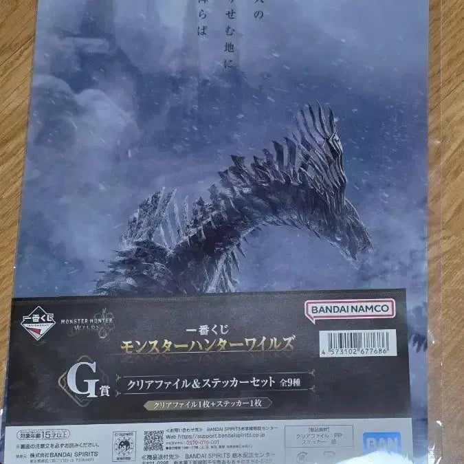 [BUNJANG] Monster Hunter Wilds Ichiban Kuji Jinda Hard Clear File / 몬스터헌터 와일즈 제일복권 진다하드 클리어파일