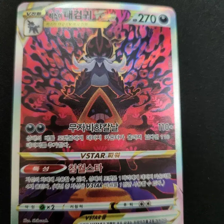 [BUNJANG] Hisuian Decidueye VSTAR SAR Pokemon Card / (sar) 포켓몬 카드 히스이 대검귀 VSTAR SAR 카드 판매합니다.