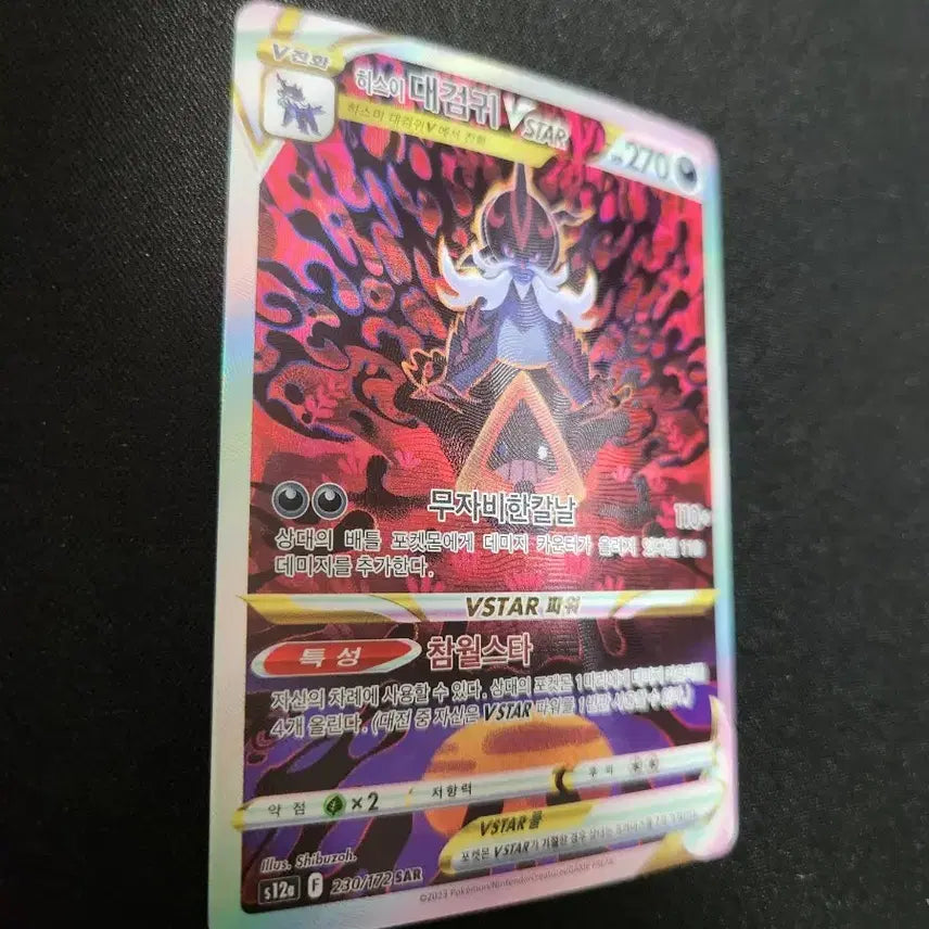 [BUNJANG] Hisuian Decidueye VSTAR SAR Pokemon Card / (sar) 포켓몬 카드 히스이 대검귀 VSTAR SAR 카드 판매합니다.