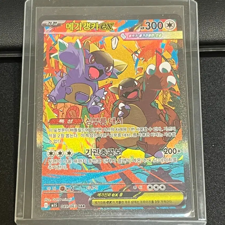 [BUNJANG] Pokemon Card Mega Kangaskhan EX SAR / 포켓몬카드 메가캥카ex sar