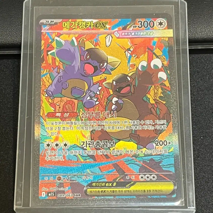 [BUNJANG] Pokemon Card Mega Kangaskhan EX SAR / 포켓몬카드 메가캥카ex sar