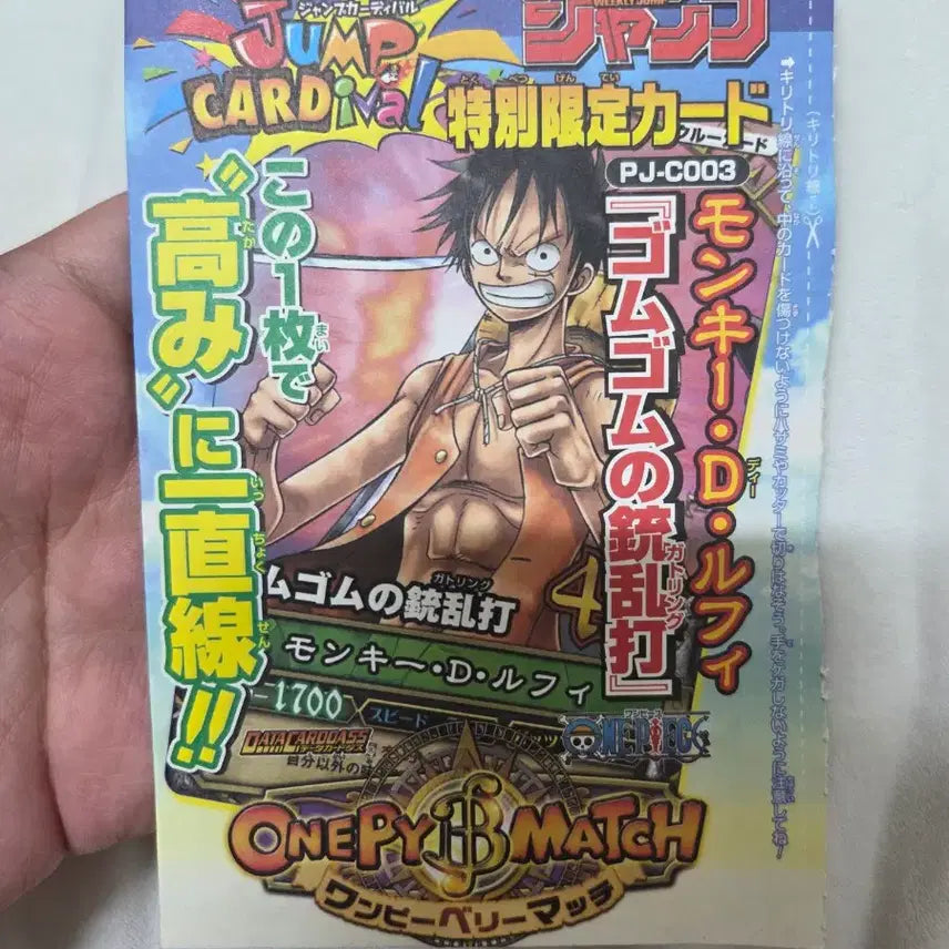 [BUNJANG] One Piece Jump Card Luffy - Unsealed Limited Edition / [미개봉 레트로 한정판] 원피스 점프 카디바 카드 루피