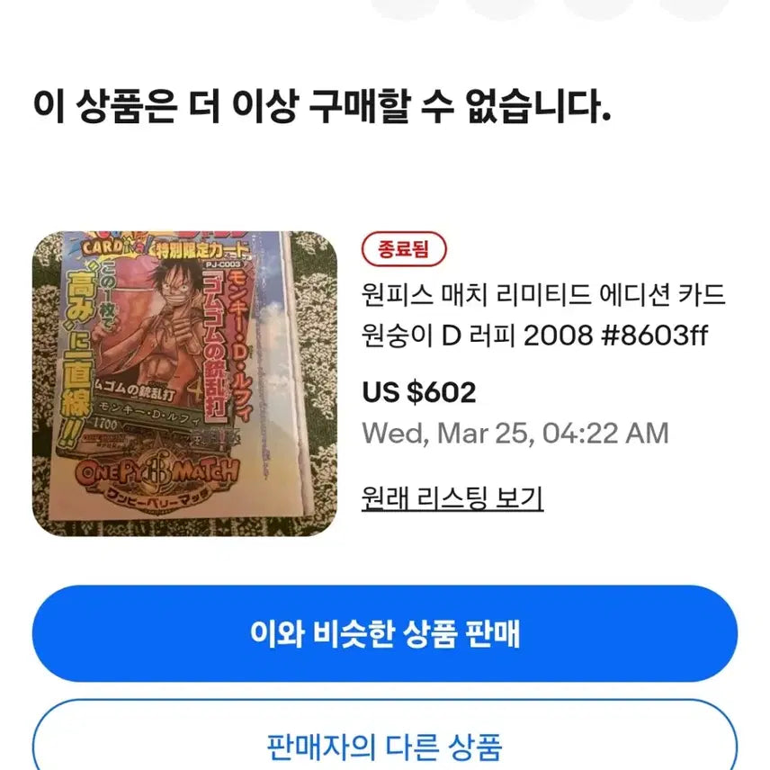 [BUNJANG] One Piece Jump Card Luffy - Unsealed Limited Edition / [미개봉 레트로 한정판] 원피스 점프 카디바 카드 루피