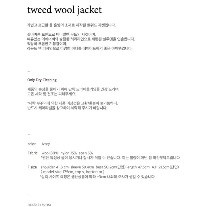 [BUNJANG] 녹섭 트위드 울 자켓 아이보리 / 녹섭 트위드 울 자켓 아이보리