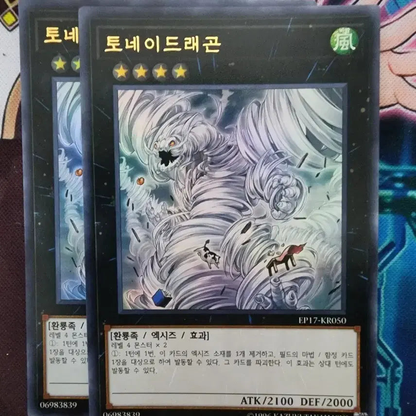 [BUNJANG] Yu-Gi-Oh! Tornado Dragon Ultra Rare / 유희왕 토네이드래곤 울트라레어