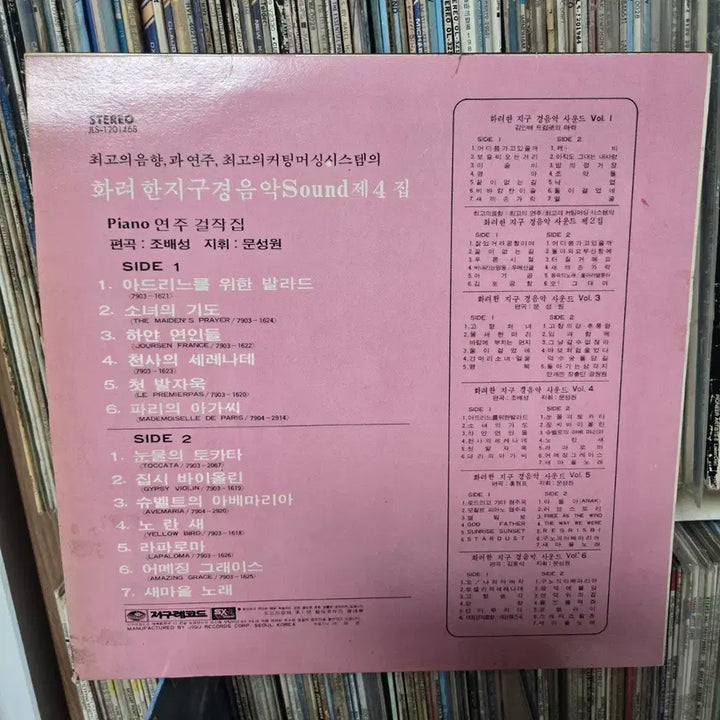 [BUNJANG] Hwaryeohan Jigu (Glorious Earth) Instrumental Sound LP Record / 화려한 지구 경음악 Sound LP판