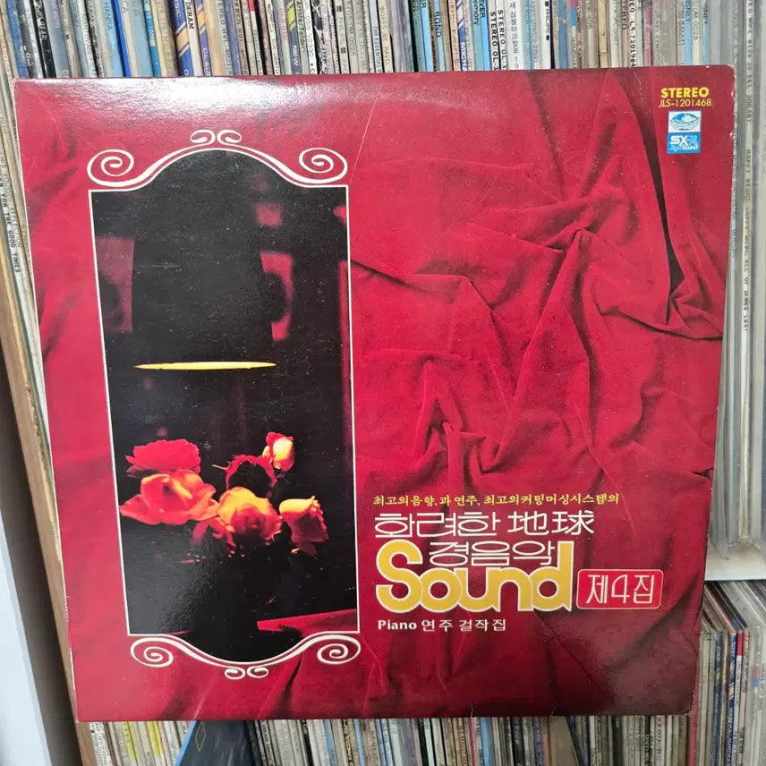 [BUNJANG] Hwaryeohan Jigu (Glorious Earth) Instrumental Sound LP Record / 화려한 지구 경음악 Sound LP판