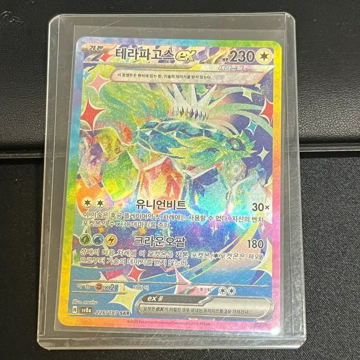 [BUNJANG] Pokemon Terrapartago SAR Card / 포켓몬카드 테라파고스 sar