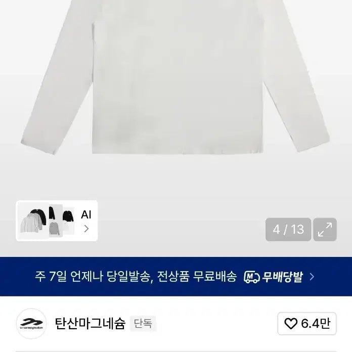 [BUNJANG] Magnesium Carbonate Long Sleeve T-shirt / 탄산마그네슘 롱슬리브 교환