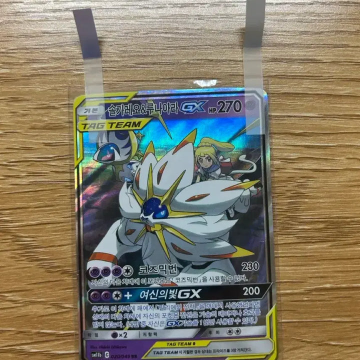 [BUNJANG] Pokémon Card Solgaleo &amp; Lunala GX / 포켓몬 카드 솔가레오&amp;루나아라 gx 팝니다