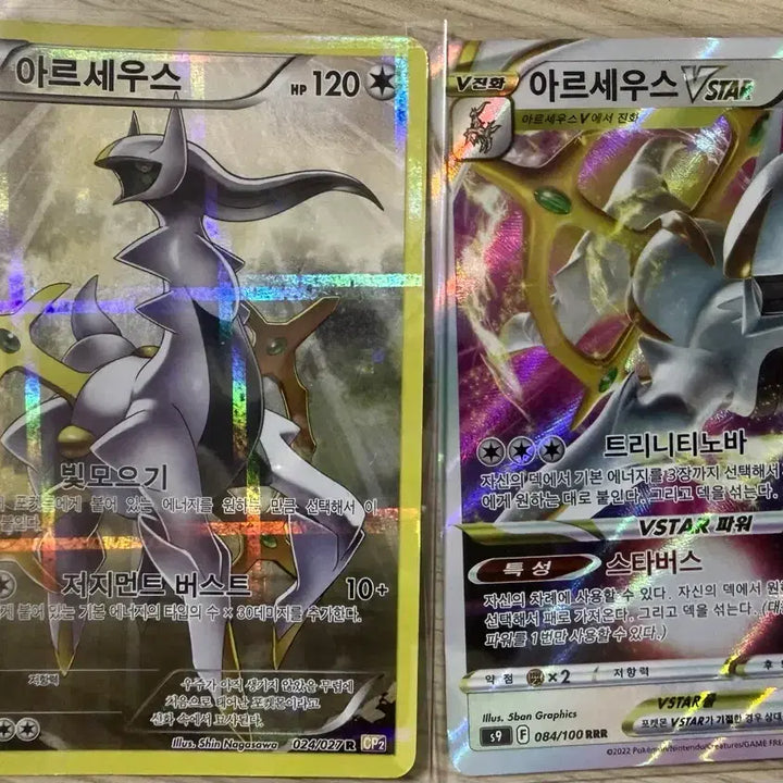 [BUNJANG] Arceus R &amp; VSTAR Bundle Set / 아르세우스 R&amp;VSTAR 일괄로 판매합니다