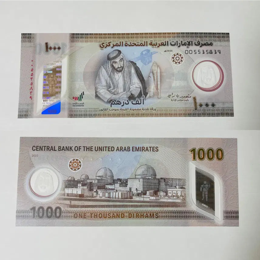 [BUNJANG] United Arab Emirates 1000 Dirham Polymer Banknote Uncirculated / 아랍에미레이트 1000디르함 폴리머 완전미사용