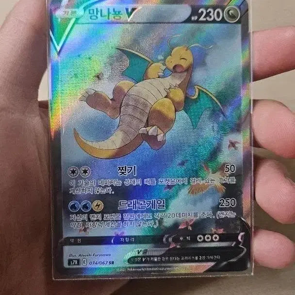 [BUNJANG] Pokemon Korean Dragonite V SR Sky Stream Card / 포켓몬 TCG 망나뇽 V SR 창공스트림 (한글판)