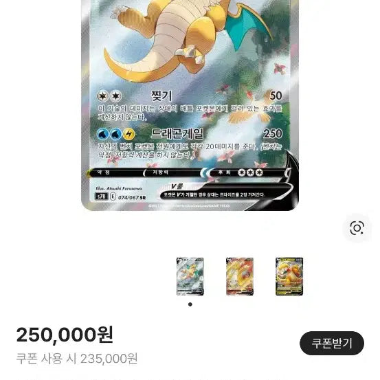 [BUNJANG] Pokemon Korean Dragonite V SR Sky Stream Card / 포켓몬 TCG 망나뇽 V SR 창공스트림 (한글판)