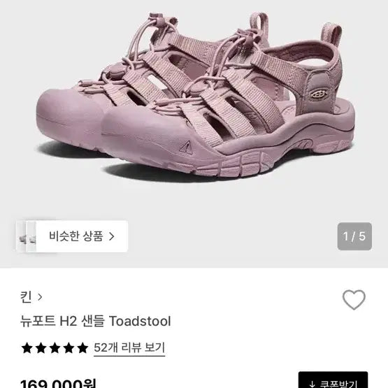 [BUNJANG] Kin Newport H2 Sandals Toadstool / 킨뉴포트