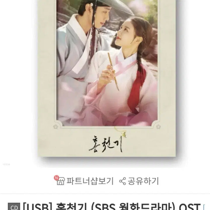 [SOLD OUT] [BUNJANG] Hong Cheon Gi OST Album USB Photo Essay / 홍천기 OST 앨범 USB 포토에세이