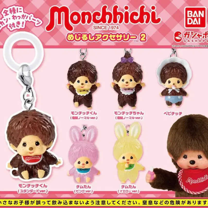 [BUNJANG] Monchhichi Mezushi Accessory 2nd Edition Bundle Set (Sealed) / (미개봉/일괄) 몬치치 메지루시 액세서리 2탄
