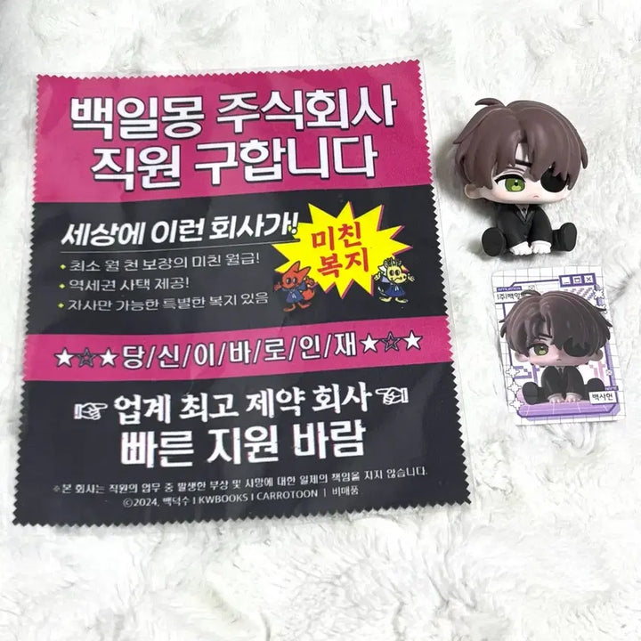 [BUNJANG] Baek Saheon Figure + Roulette Multi-Cleaner / 괴담출근 백사헌 피규어+룰렛 멀티클리너