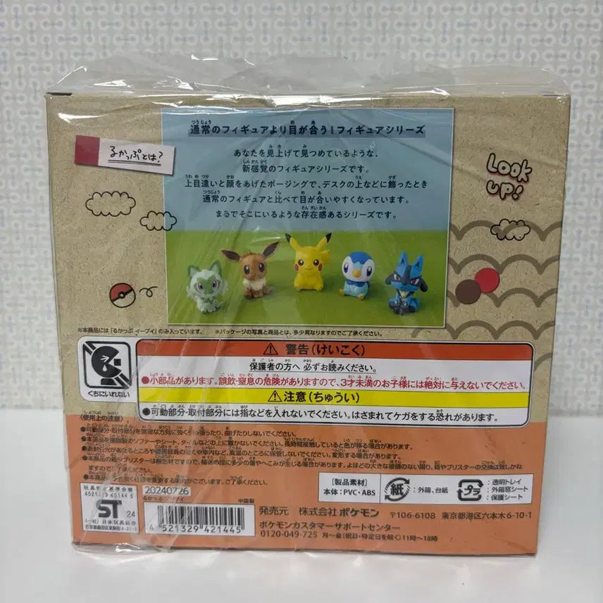 [BUNJANG] Pokemon Eevee Look-Up Sealed / 포켓몬스터 이브이 룩업