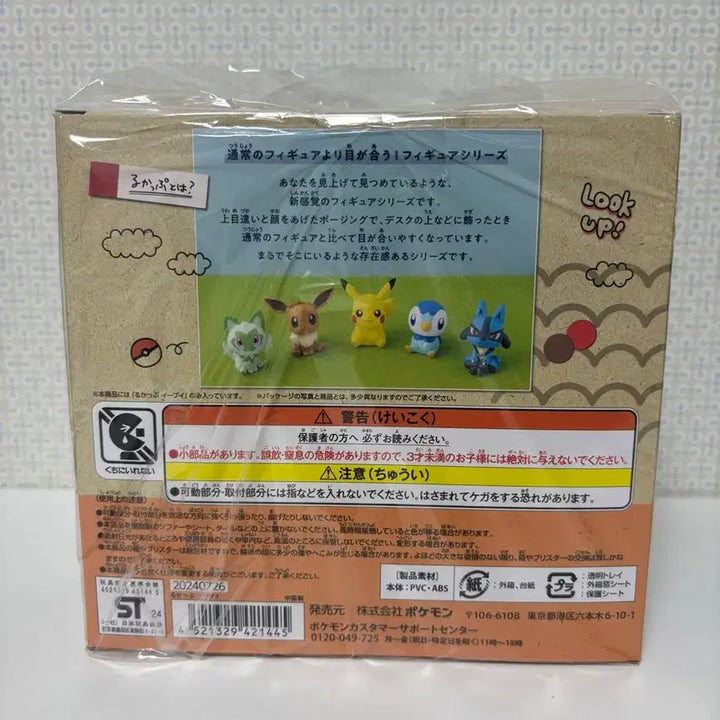 [BUNJANG] Pokemon Eevee Look-Up Sealed / 포켓몬스터 이브이 룩업