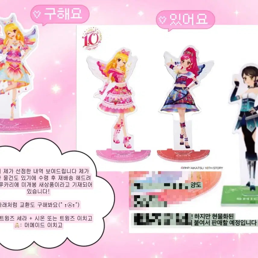 [BUNJANG] Aikatsu DCD Acrylic Stand Shion Ichigo Seira / 아이엠스타 아이카츠 DCD아크릴 스탠드 시온 이치고 세이라 교환 판매
