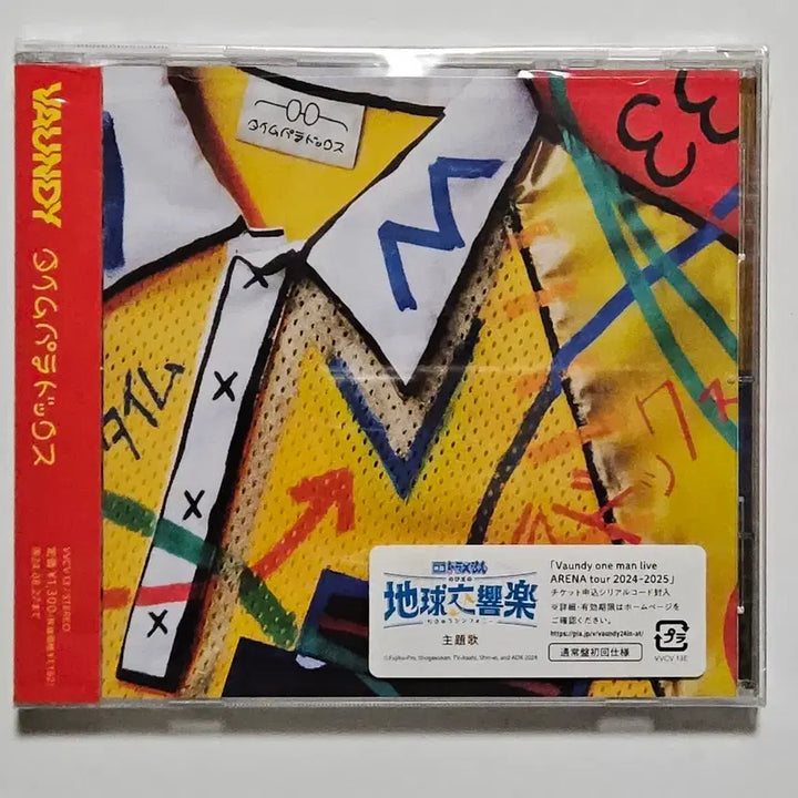 [BUNJANG] Vaundy Time Paradox Album / Vaundy 바운디 타임패러독스 앨범