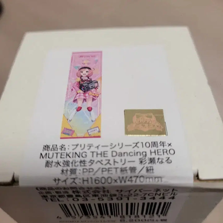 [BUNJANG] Pretty Series 10th Anniversary Tapestry Naru / 프리티 시리즈 10주년 태피 나루