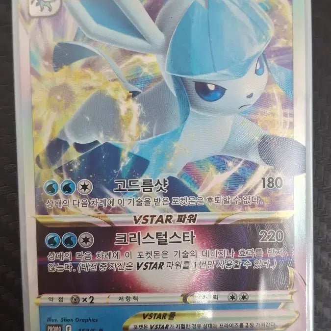 [SOLD OUT] 글레이시아 VSTAR 프로모 카드
