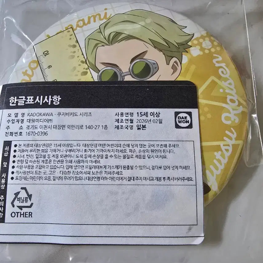 [BUNJANG] Jujutsu Kaisen Nanami Kento 75mm Can Badge / 주술회전 나나미 켄토 캔배지 75mm 미개봉 새제품