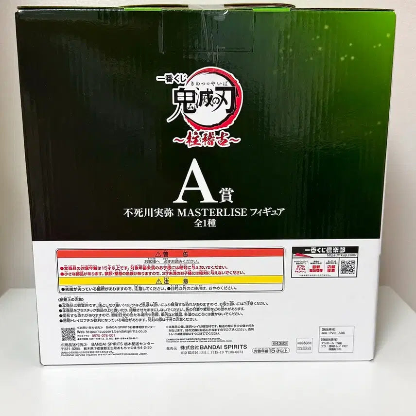 [BUNJANG] Demon Slayer Sanemi Shinazugawa Masterlise Figure (Sealed) / 귀멸의칼날 제일복권 A상 마스터라이즈 사네미 피규어 미개봉 새상품