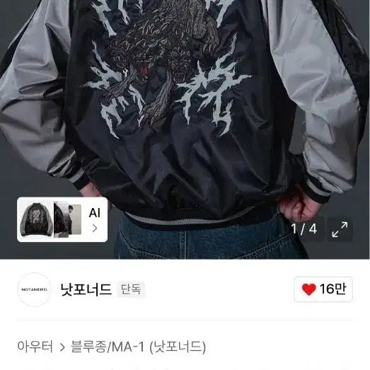 [BUNJANG] Not For The Faint Hearted Cerberus Satin Blouson Jacket / 낫포너드 스카쟌 Cerberus Satin Blouson Jacket