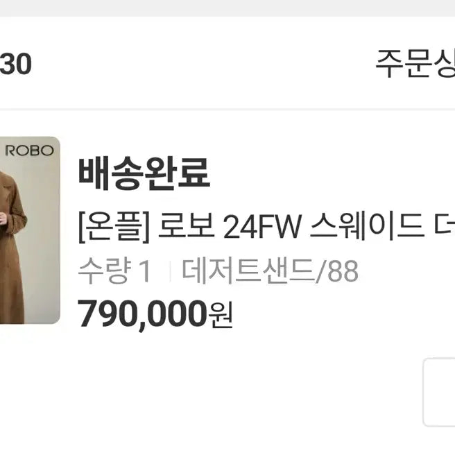[BUNJANG] [새상품] ROBO 24FW 스웨이드 더블 롱 트렌치 코트 판매합니다 / [새상품] ROBO 24FW 스웨이드 더블 롱 트렌치 코트 판매합니다