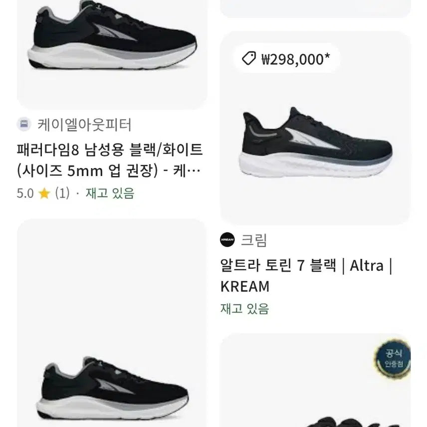 [SOLD OUT] 정품 알트라 패러다임 8 280 명품 런닝화