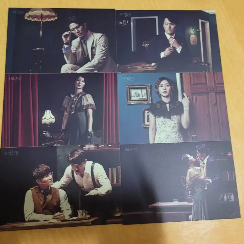 [BUNJANG] 뮤지컬 사의찬미 2015 엽서세트(16장) / 뮤지컬 사의찬미 2015 엽서세트(16장)