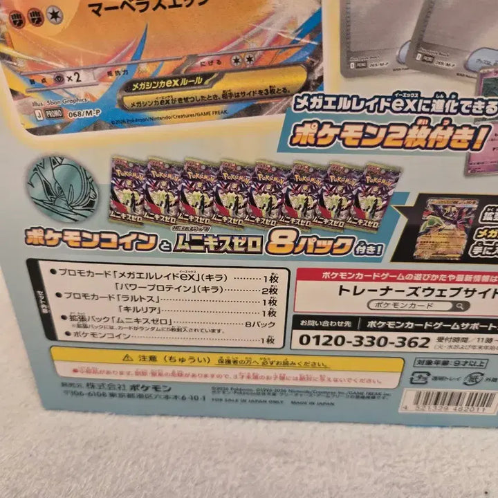[BUNJANG] Pokemon Mega Rayquaza EX Special Set (Japanese Version) / 포켓몬 카드 메가엘레이드ex 스페셜세트 일본판