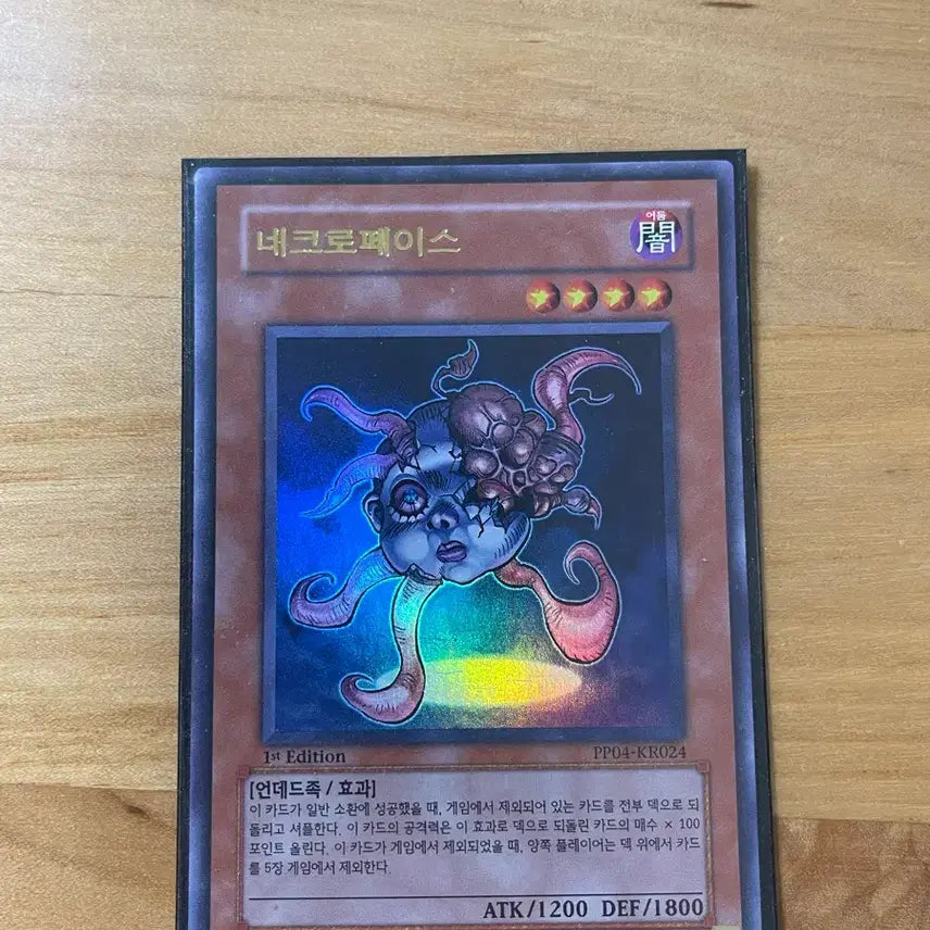 [BUNJANG] Yu-Gi-Oh! Necroface 1st Edition / 유희왕 네크로페이스 1st
