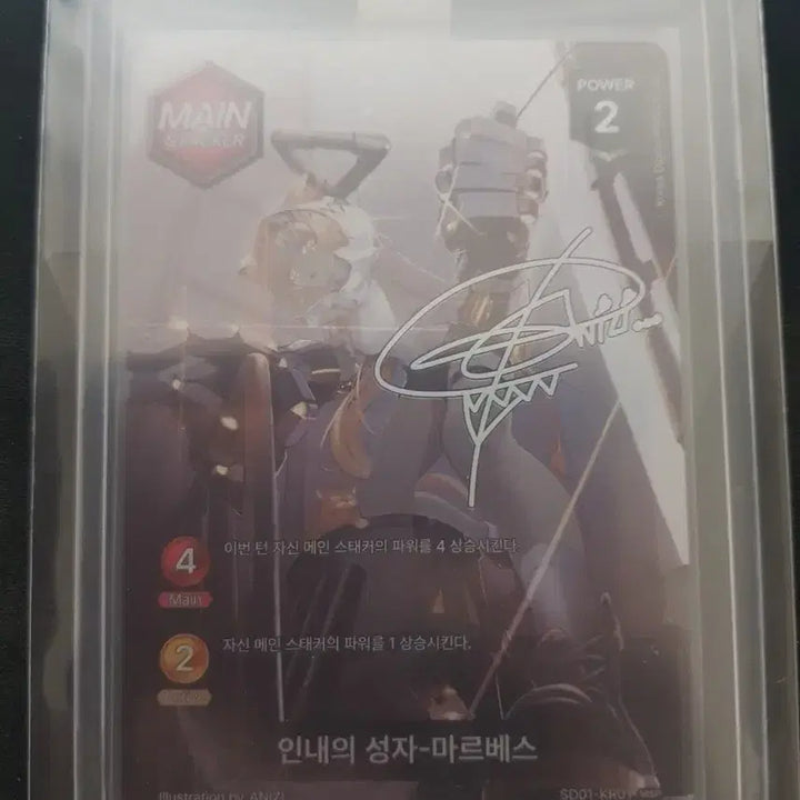 [BUNJANG] Inseongseongja Marbes Stacker Battle Autograph Card / 인내의성자 마르베스 스태커배틀 싸인 카드