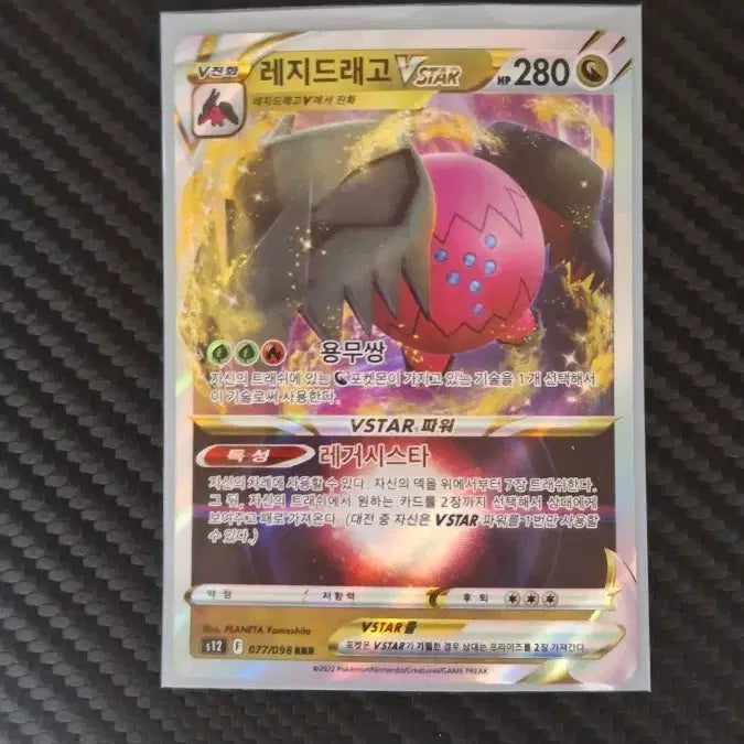 [BUNJANG] Pokemon Regidrago VSTAR Card / 포켓몬 레지드래고 VSTAR 카드