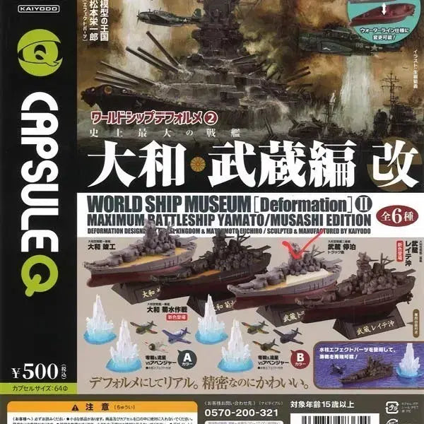 [BUNJANG] Kaiyodo World Ship Museum Battleship Figure Gachapon / 카이요도 월드쉽 뮤지엄 전함 피규어 가챠폰 판매
