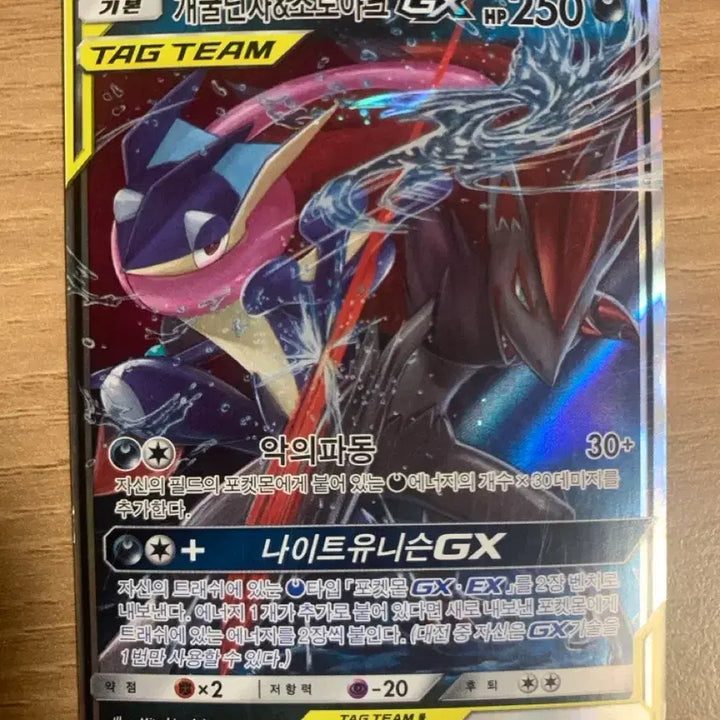 [BUNJANG] Pokemon Greninja &amp; Zoroark GX Card / 포켓몬 개굴닌자&amp;조로아크 GX 카드