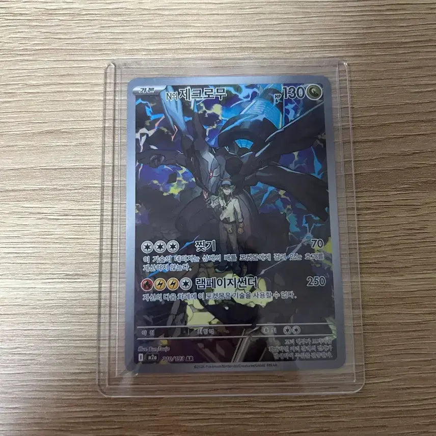 [SOLD OUT] 포켓몬카드 N의 제크로무 AR