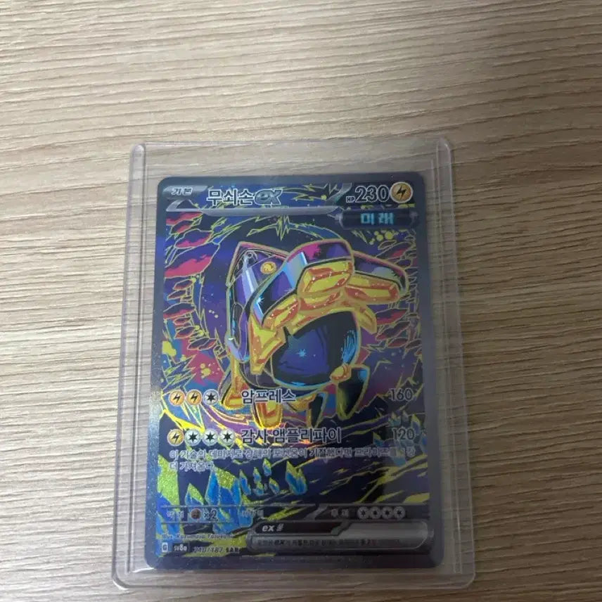 [BUNJANG] Pokemon Card Iron Hands ex SAR / 포켓몬카드 무쇠손ex SAR