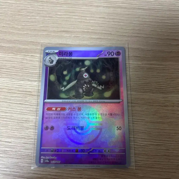 [BUNJANG] Pokemon Card Mirairom Monster Ball Hologram / 포켓몬카드 미라몽 몬스터볼 홀로그램