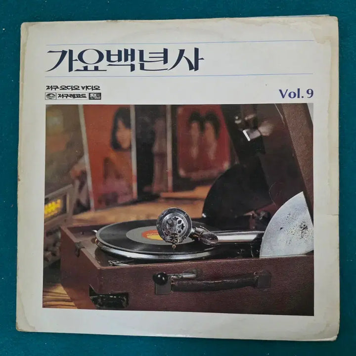 [BUNJANG] Gayo Baengnyeonsa Vol. 9 Jigu Records LP Record / 가요백년사 Vol.9 지구레코드 음반