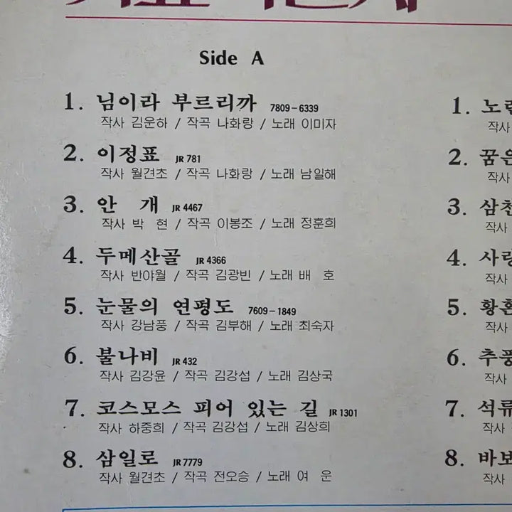 [BUNJANG] Gayo Baengnyeonsa Vol. 9 Jigu Records LP Record / 가요백년사 Vol.9 지구레코드 음반